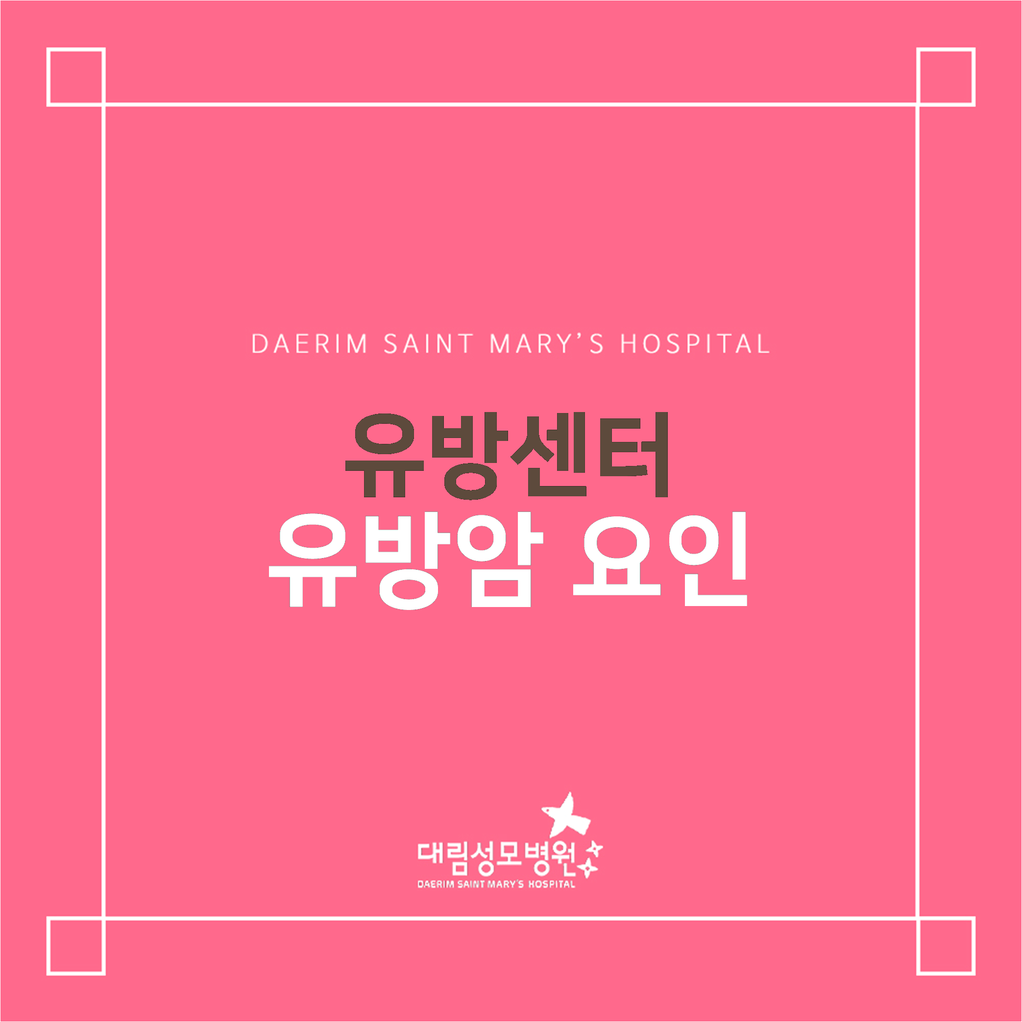 [유방센터] 유방암 요인  