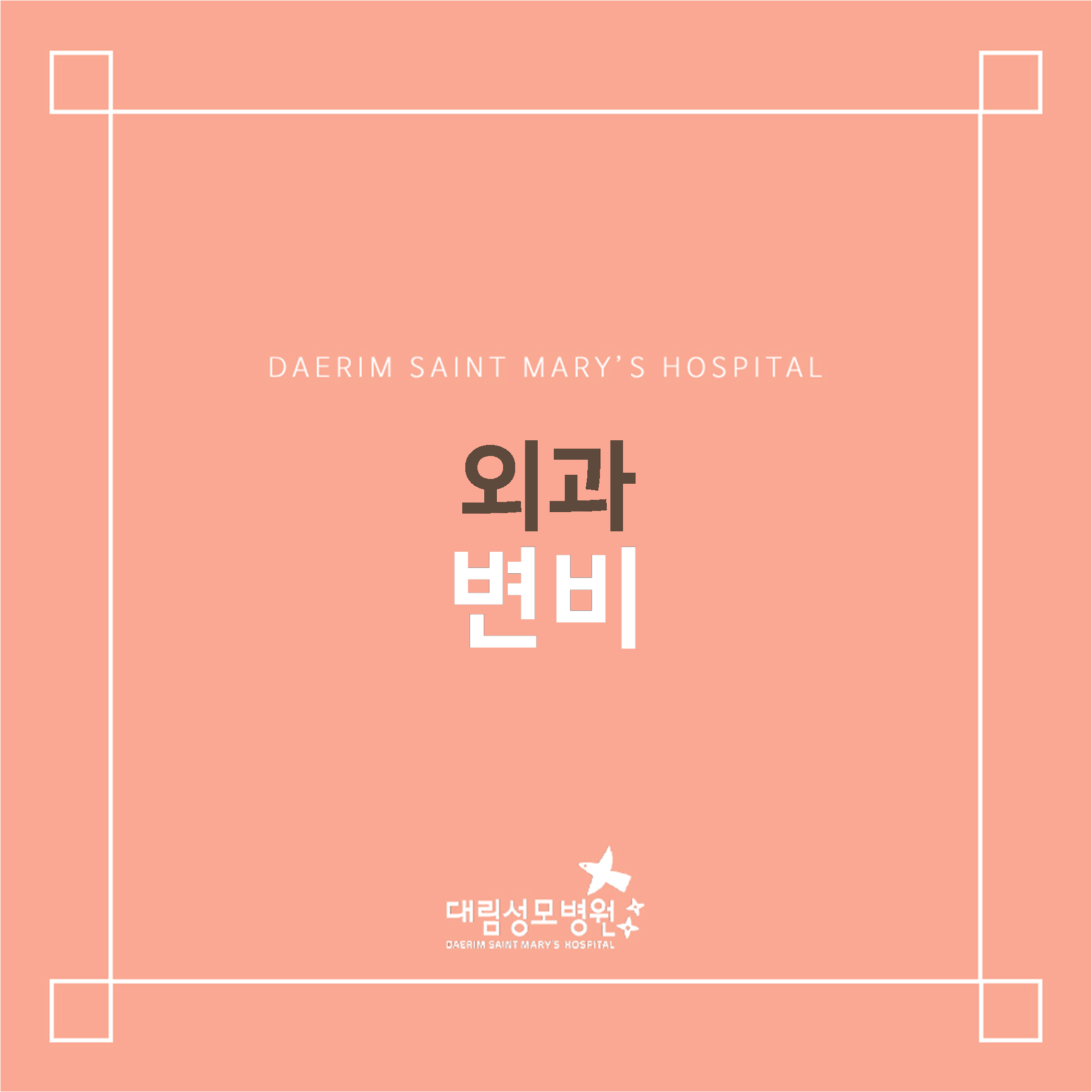 [외과] 변비  