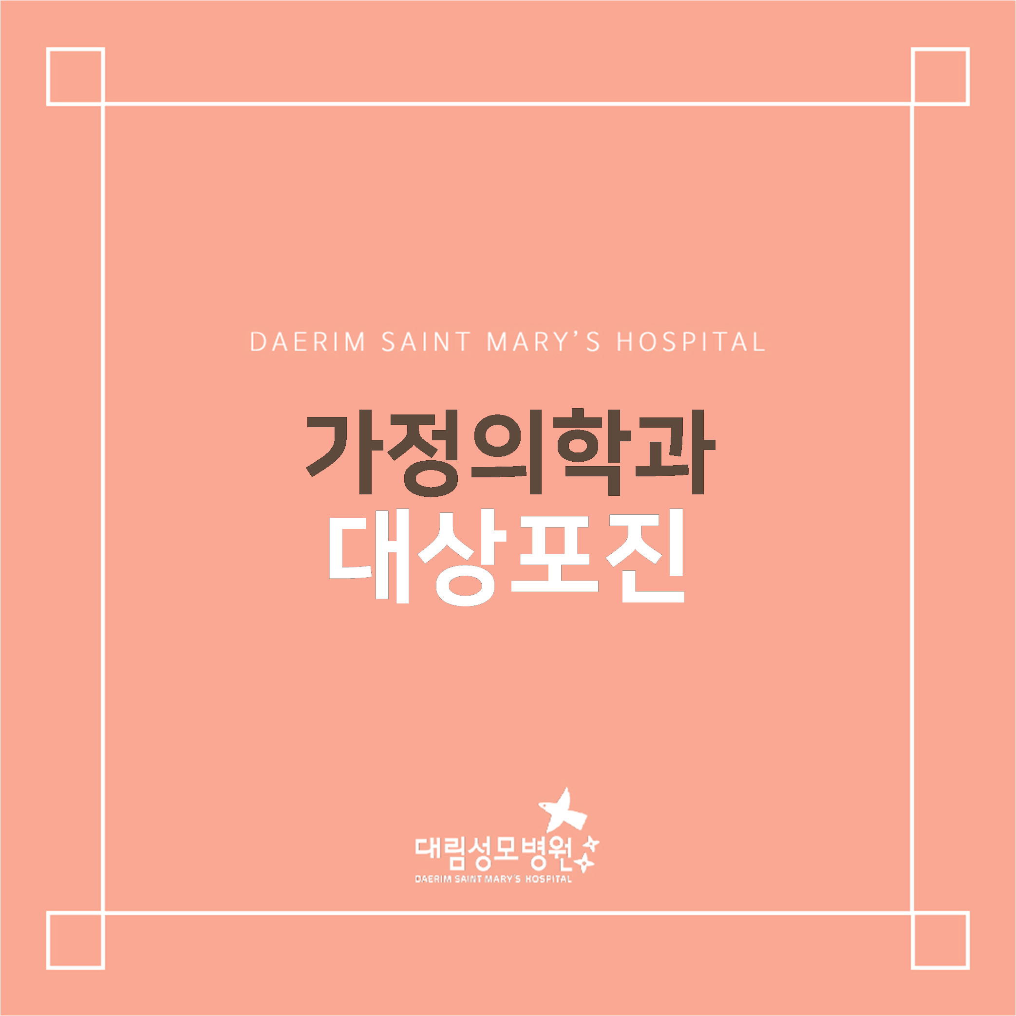[가정의학과] 대상포진  