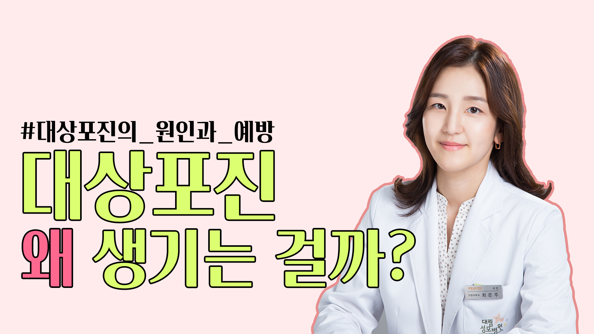 [건강증진센터] 대상포진, 왜 생기는걸까?  