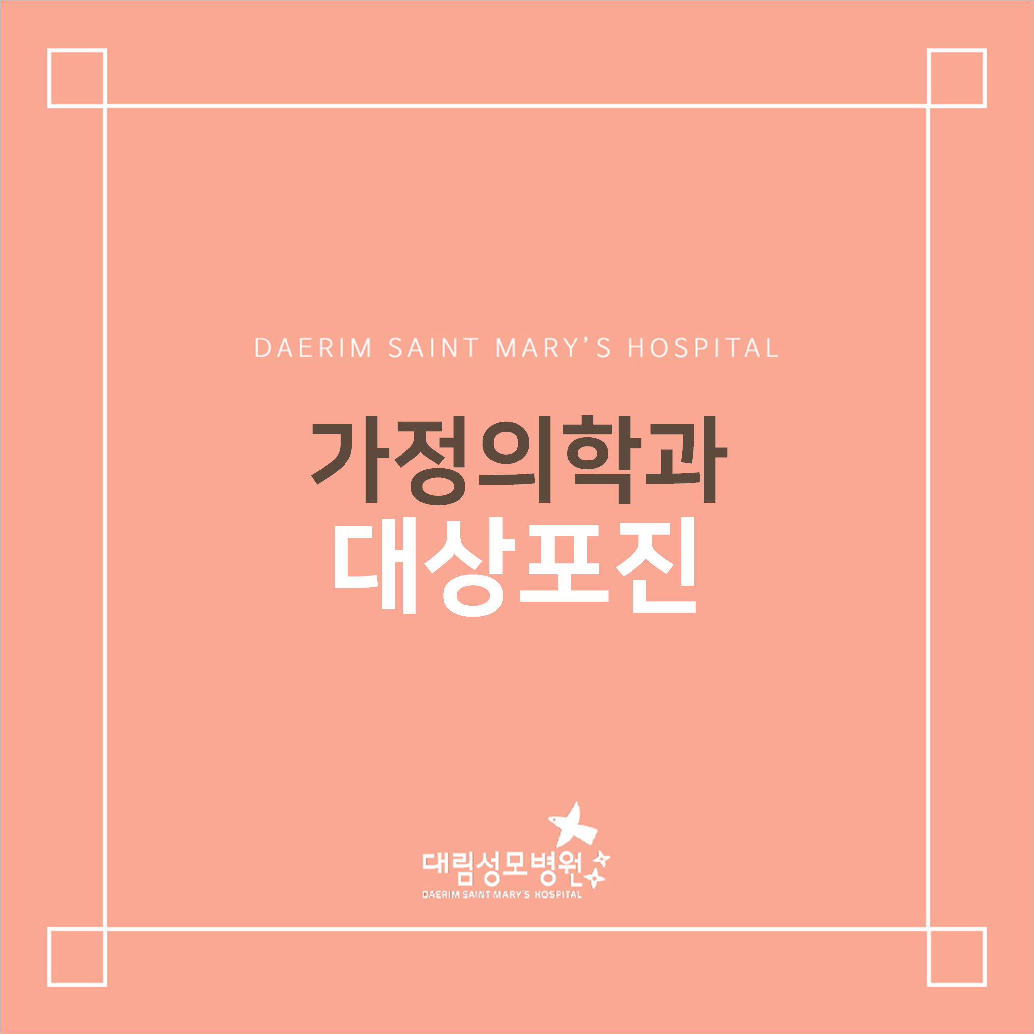 [가정의학과] 대상포진  