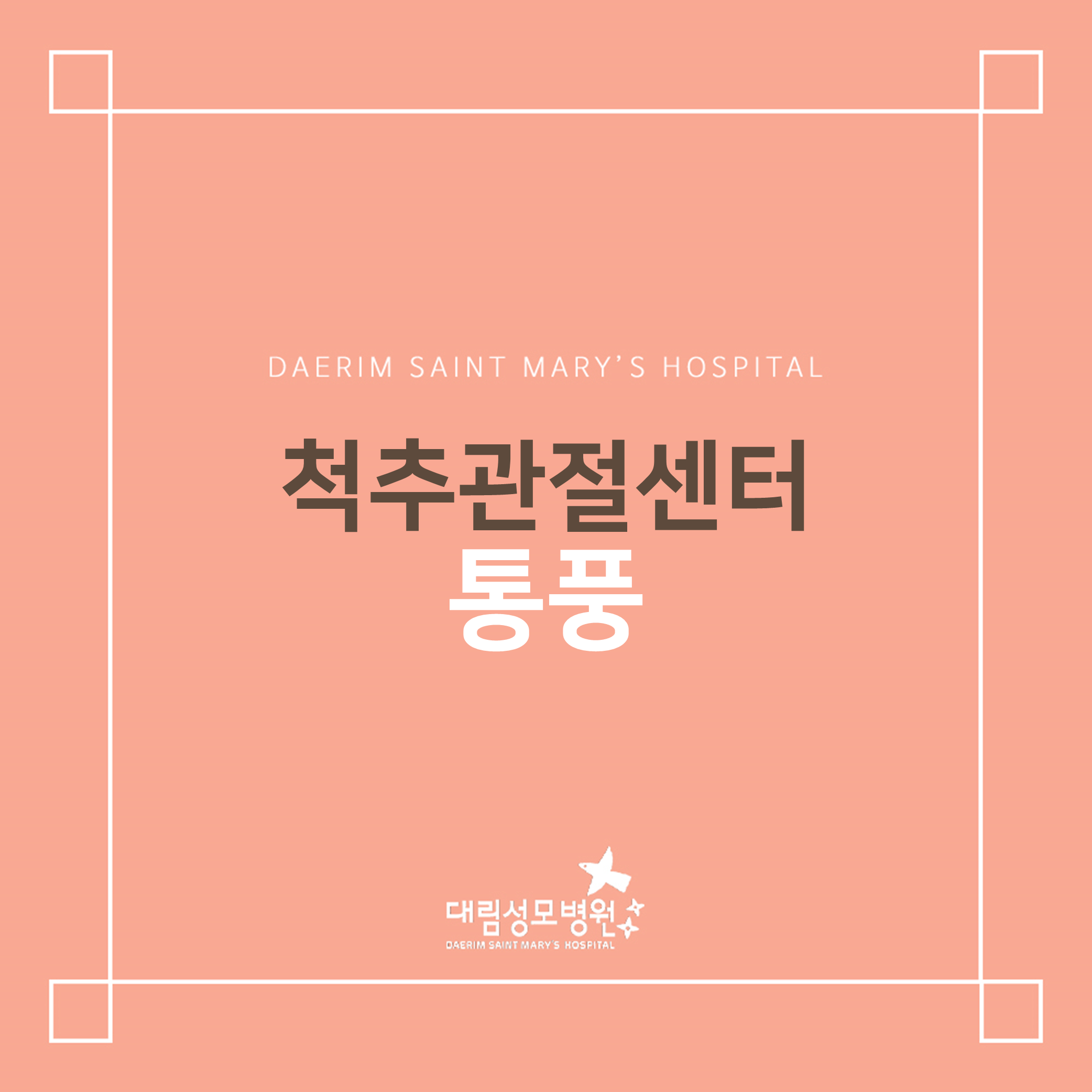 [척추관절센터] 통풍  