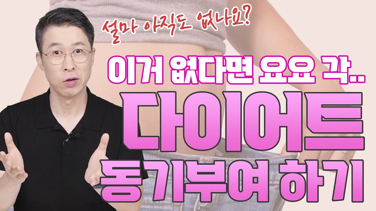 [유방센터] 다이어트!! 이것이 없다면 당장 다이어트 STOP!!!  