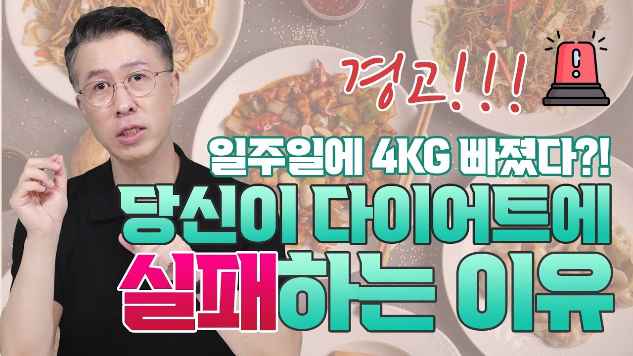 [유방센터] 다이어트 실패 하는 이유, 당신이 살을 빼지 못하고 있다면?  
