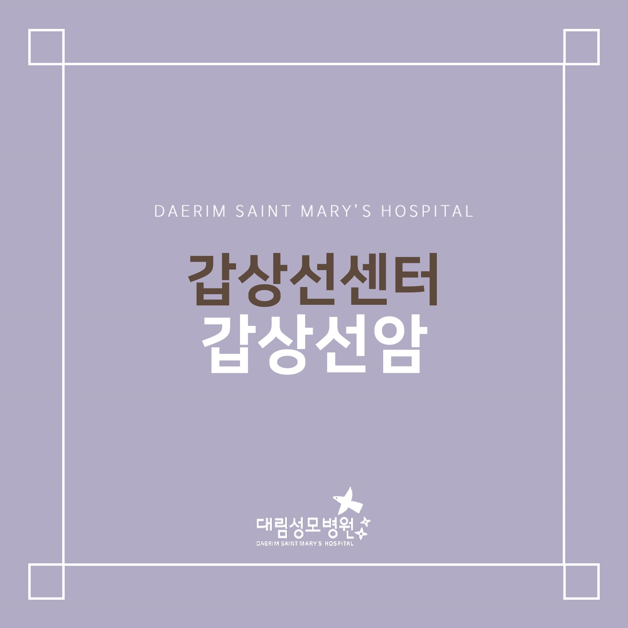 [갑상선센터] 갑상선암  