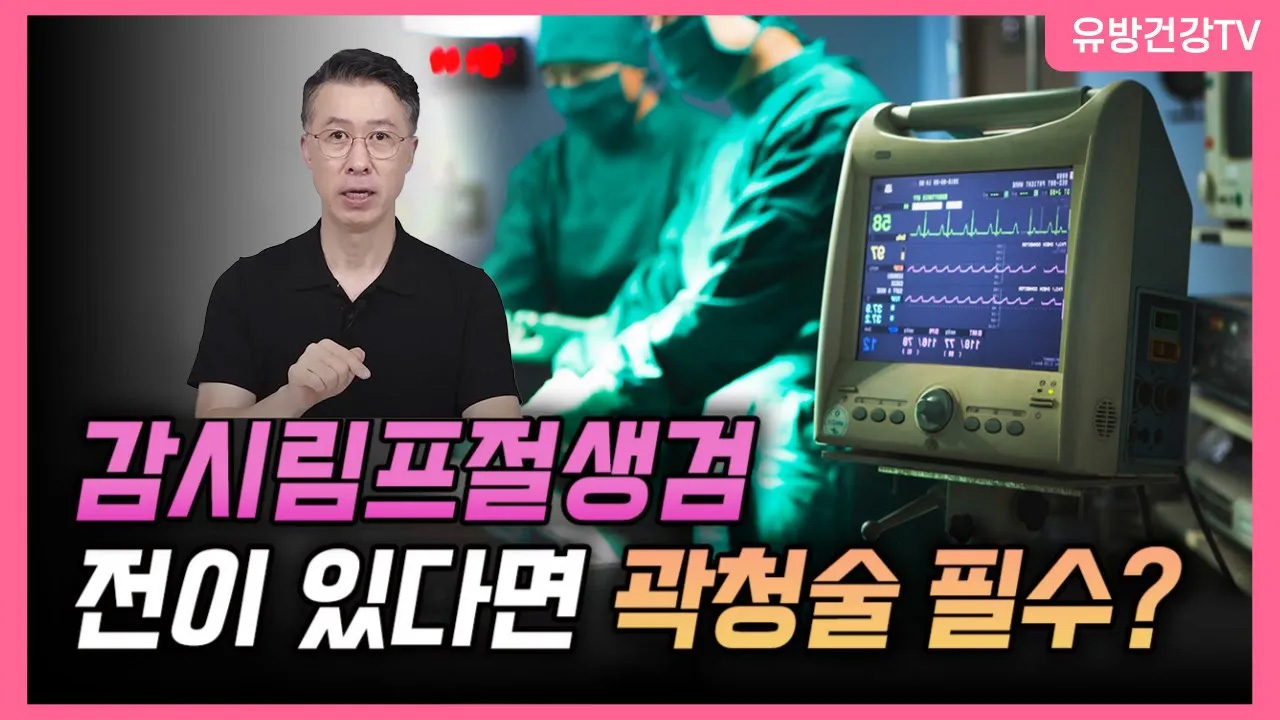 감시림프절생검에서 전이가 있다면 곽청술 필수?!  