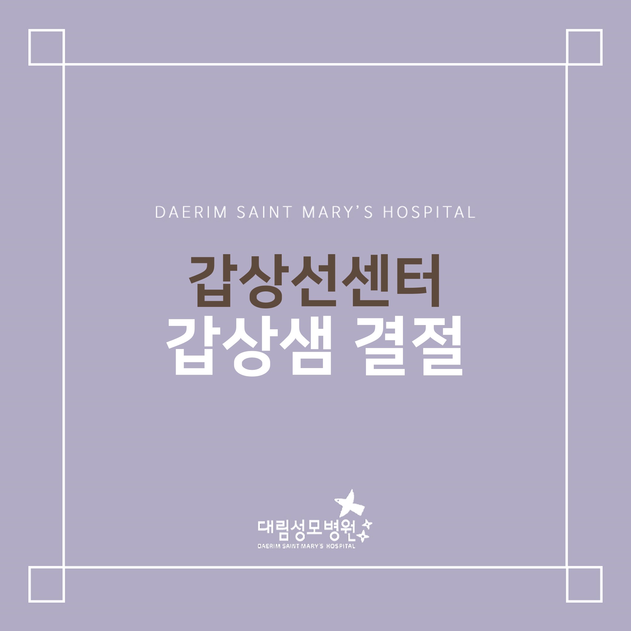 [갑상선센터] 갑상샘 결절  