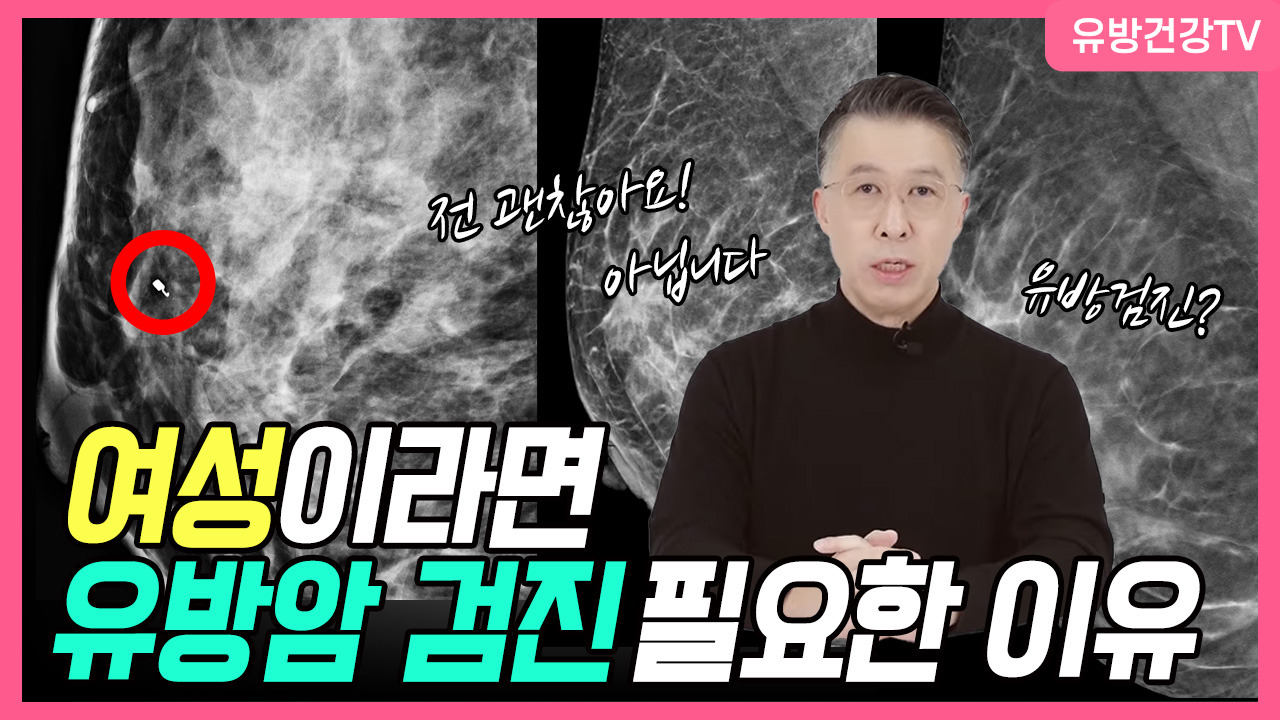 여성이라면, 무조건 유방암 검진이 필요한 이유  