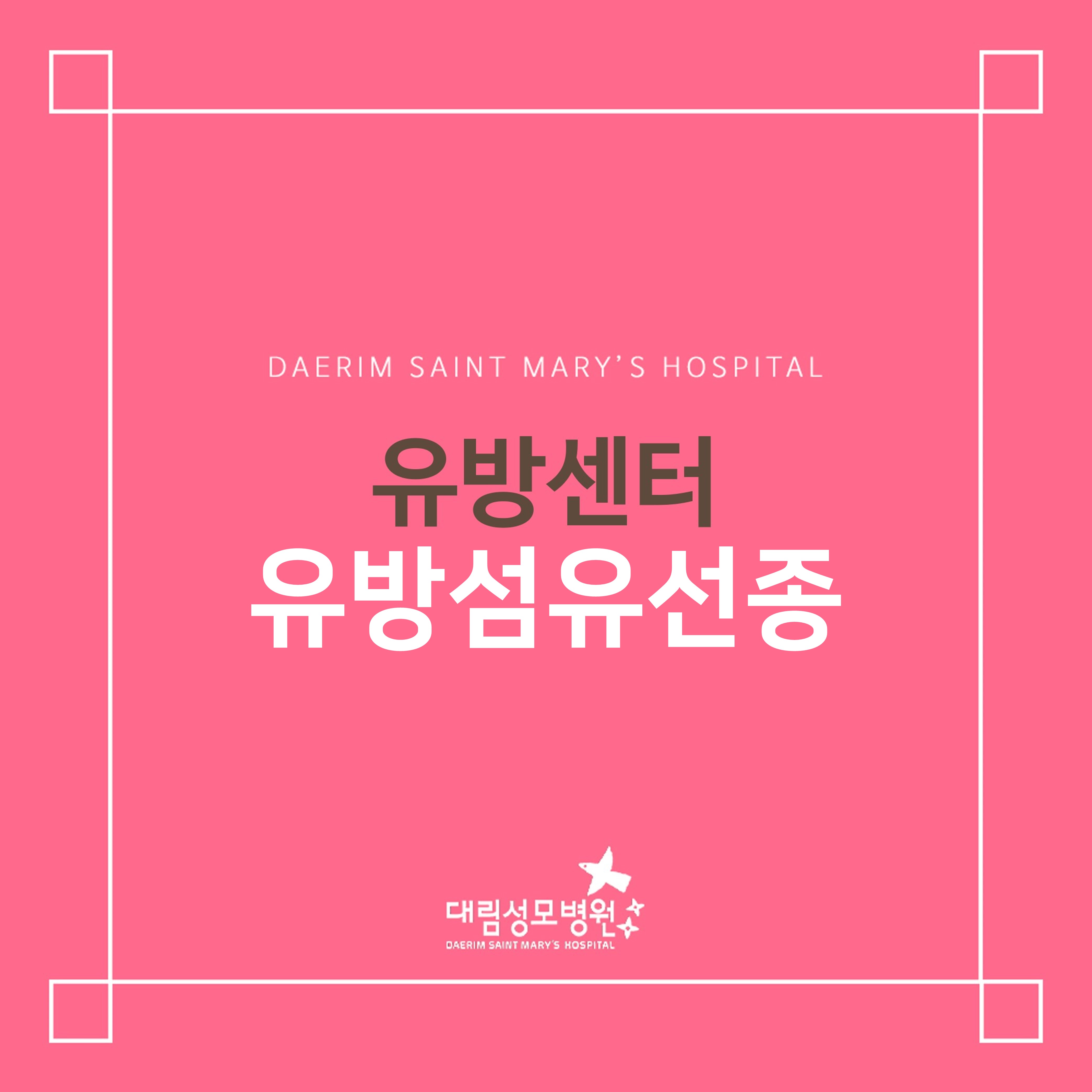 [유방센터] 유방섬유선종  