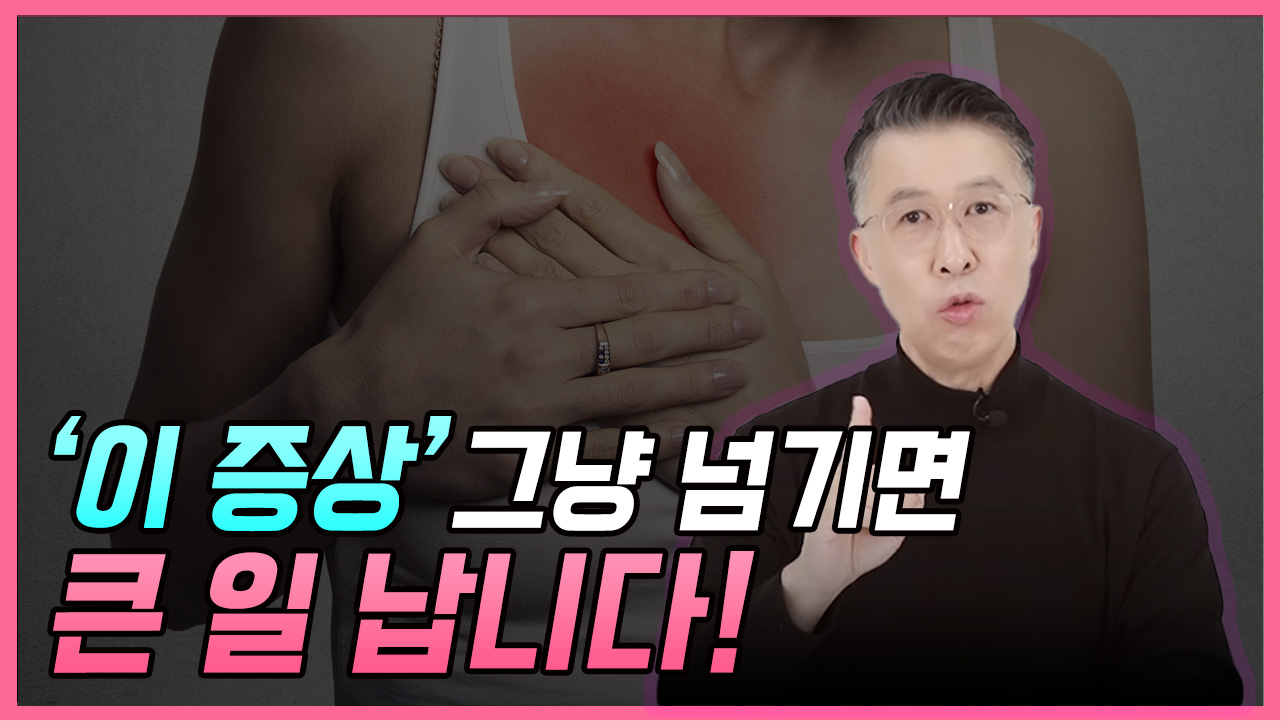 유방암? \'이 증상\' 그냥 넘기면 큰 일 납니다!  
