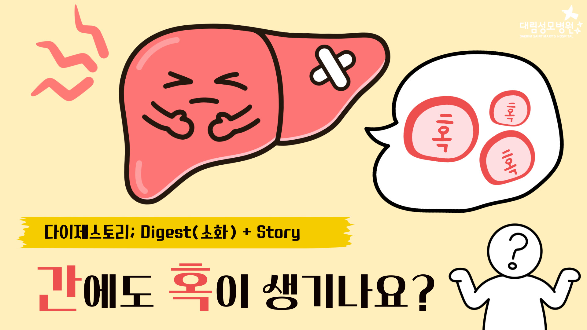 [소화기내과] 간 혈관종  