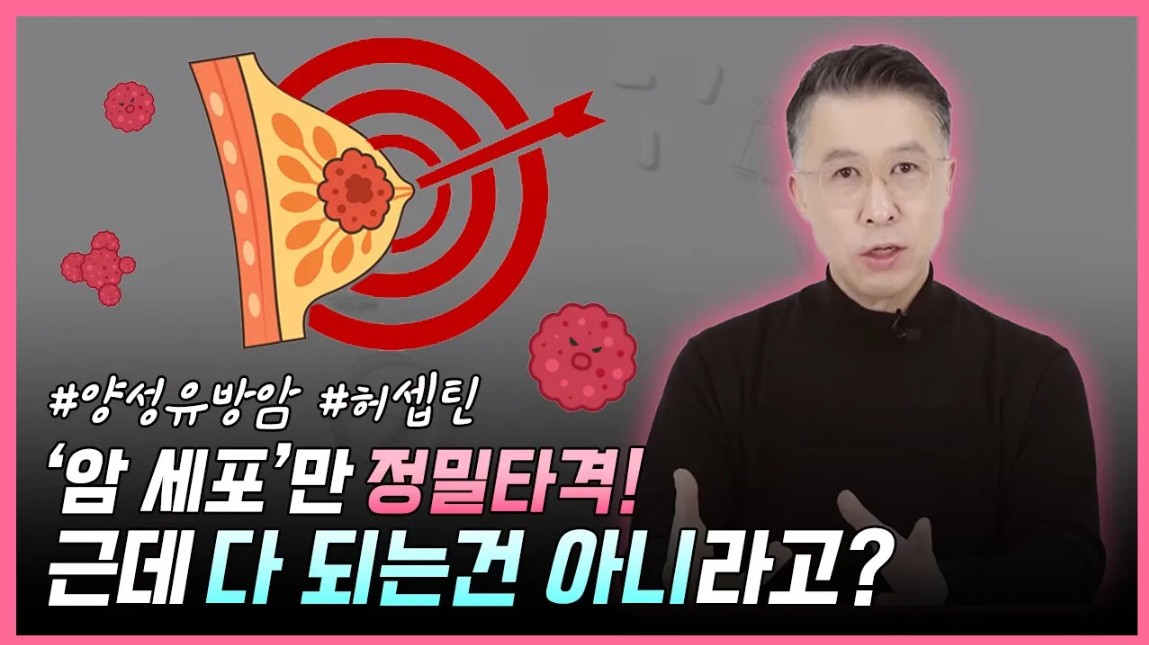 \'암 세포\'만 골라잡는다?! 표적치료제 A to Z  
