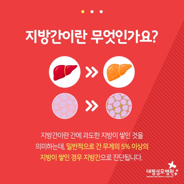 간클리닉 지방간예방법2.jpg