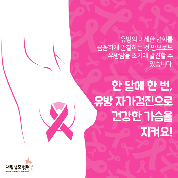[유방센터] 유방자가검진 4.jpg