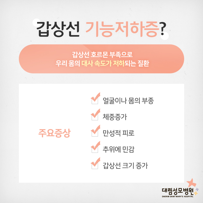 [갑상선센터] 갑상선 기능이상과 검사 5.jpg