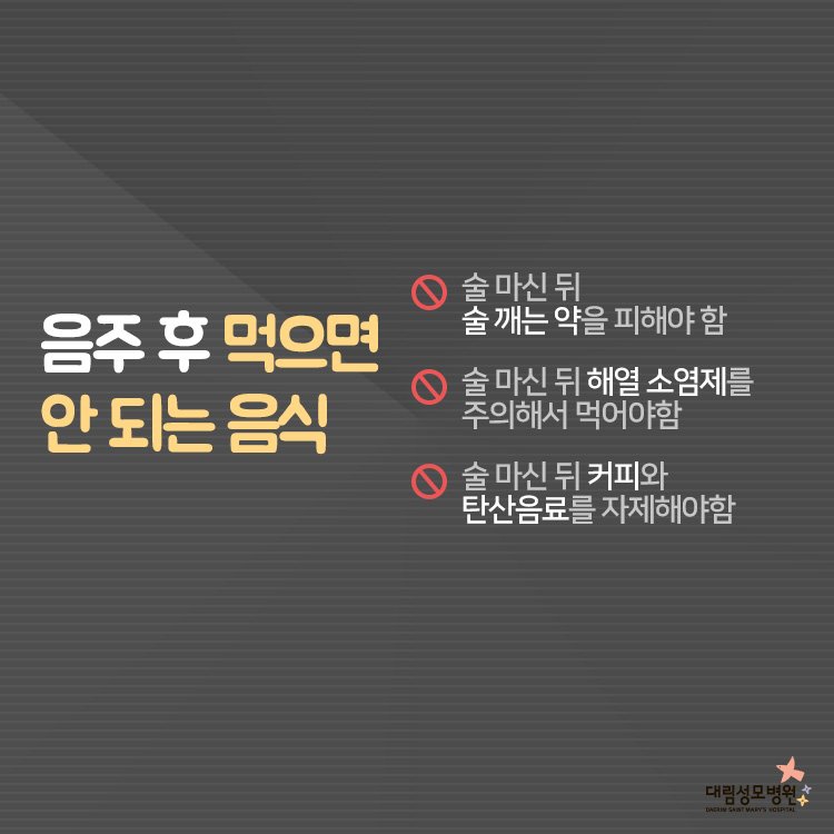 [가정의학과] 술자리 주의사항 4.jpg