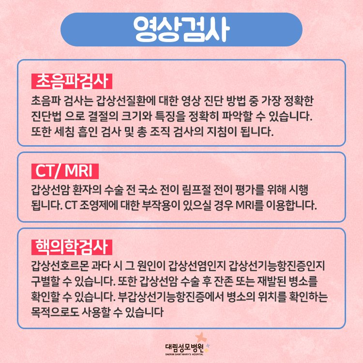 [갑상선센터] 갑상선 검사 6.jpg