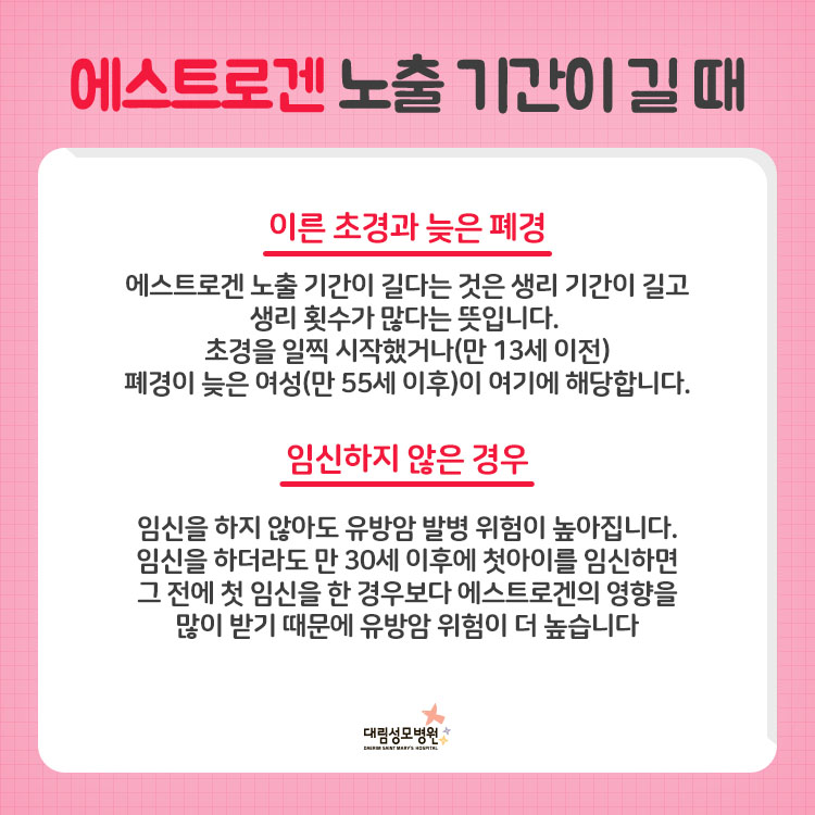 [유방센터] 유방암 위험 요소 4.jpg