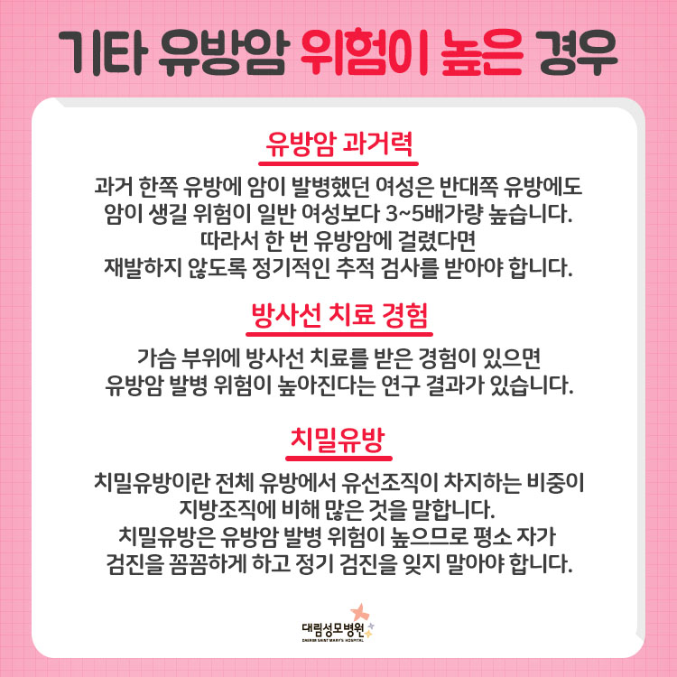 [유방센터] 유방암 위험 요소 8.jpg