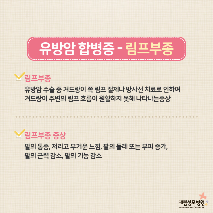 [유방센터] 림프부종 3.jpg