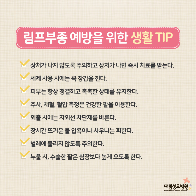 [유방센터] 림프부종 5.jpg