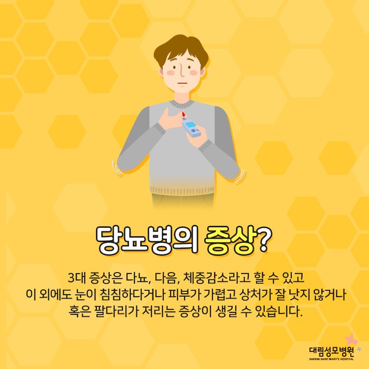 [내분비내과] 당뇨병의 원인 4.jpg