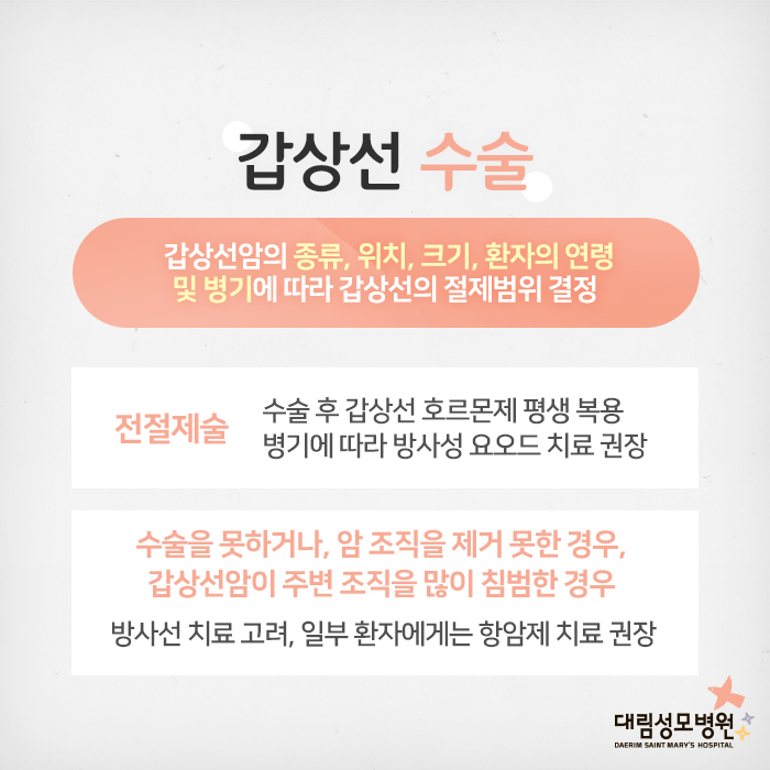 [갑상선센터] 갑상선암 초기증상과 수술 5.jpg