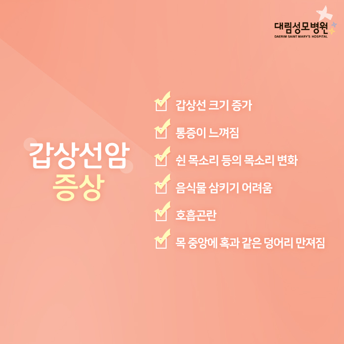 [갑상선센터] 갑상선암 초기증상과 수술 3.jpg