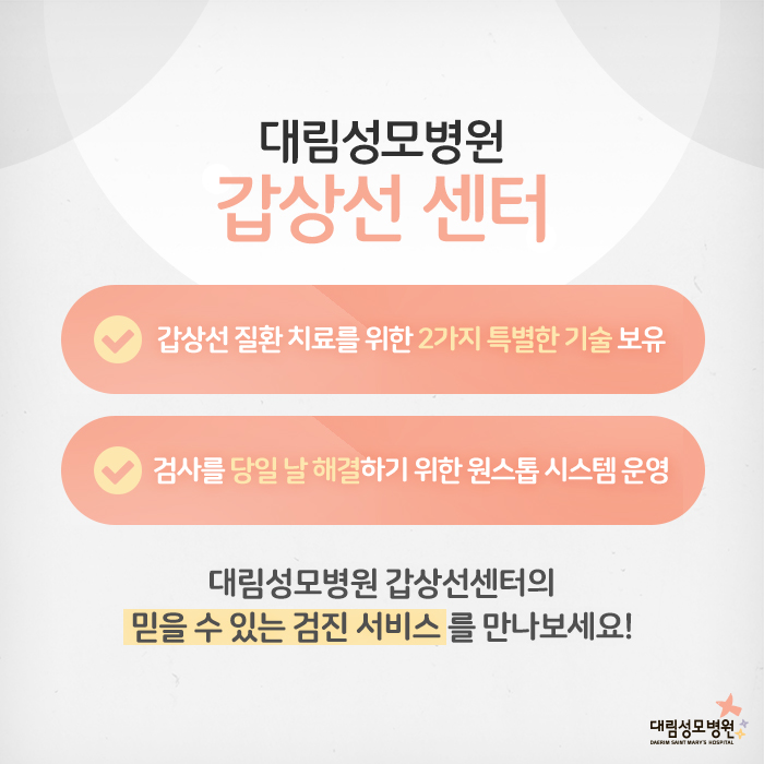 [갑상선센터] 갑상선암 초기증상과 수술 8.jpg