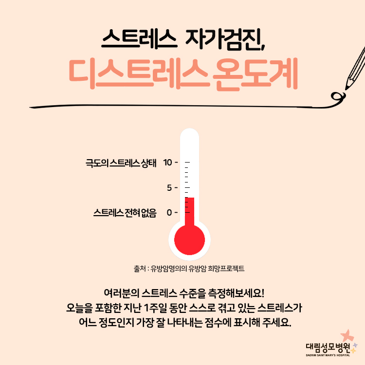 [유방센터] 스트레스 3.jpg