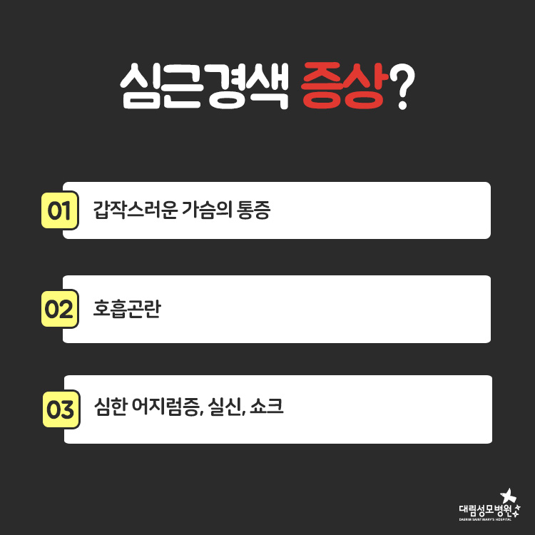 [순환기내과] 심근경색 4.jpg