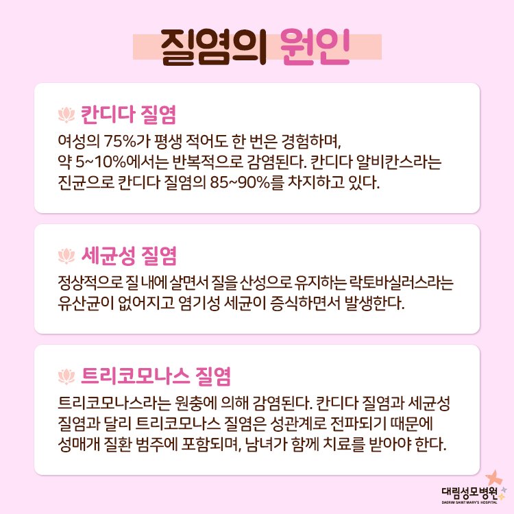 [산부인과] 질염 3.jpg