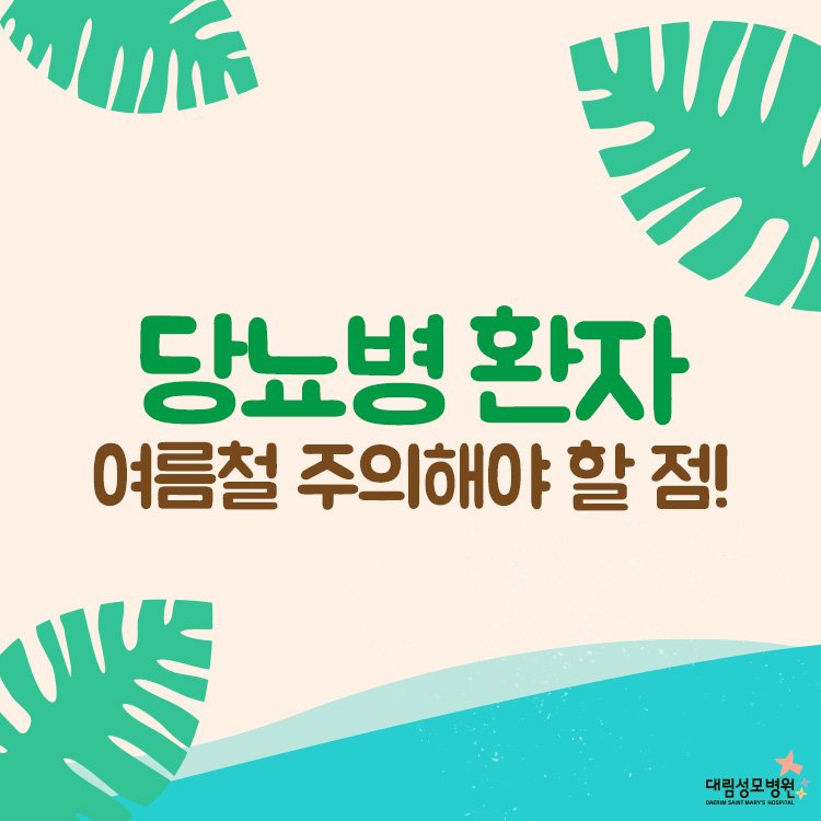 [내분비내과] 당뇨병 1.jpg