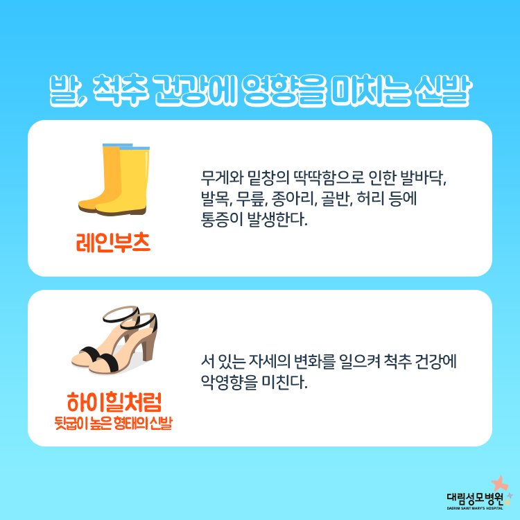 [정형외과] 여름철 신발 2.jpg