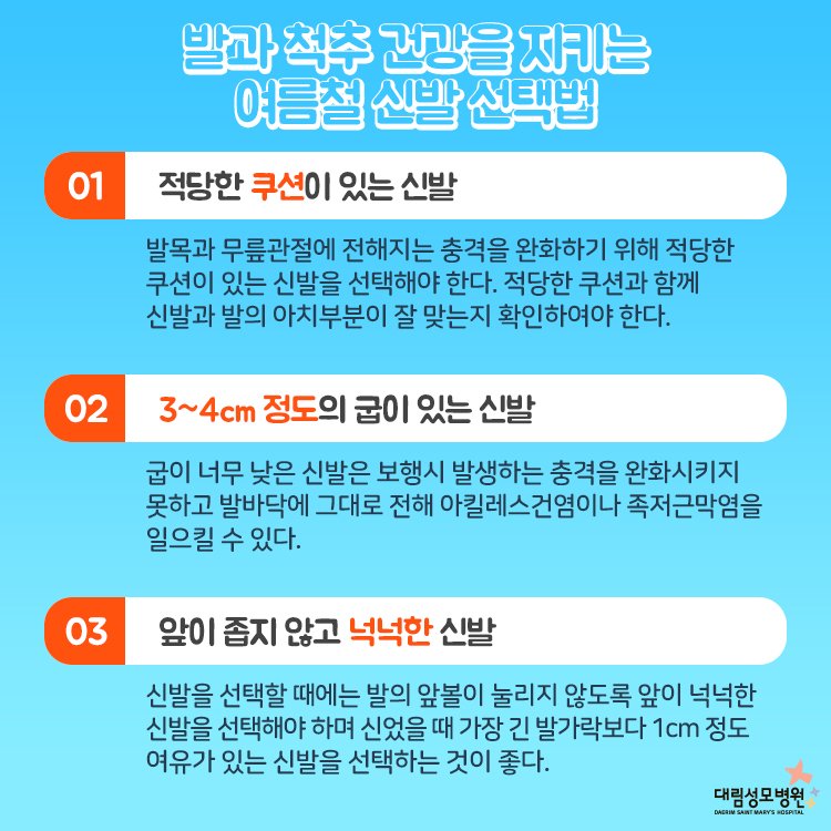 [정형외과] 여름철 신발 4.jpg