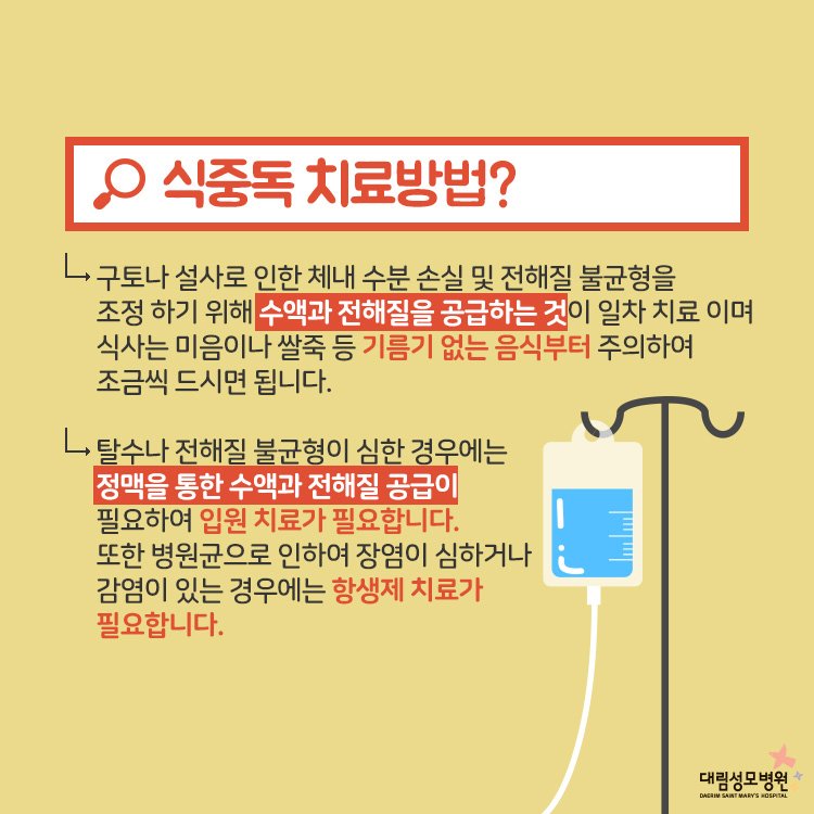 [소화기내과] 식중독 4.jpg