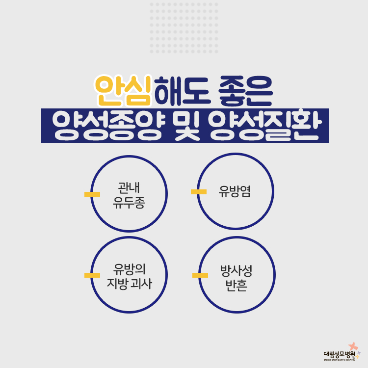 [유방센터] 양성종양 4.jpg