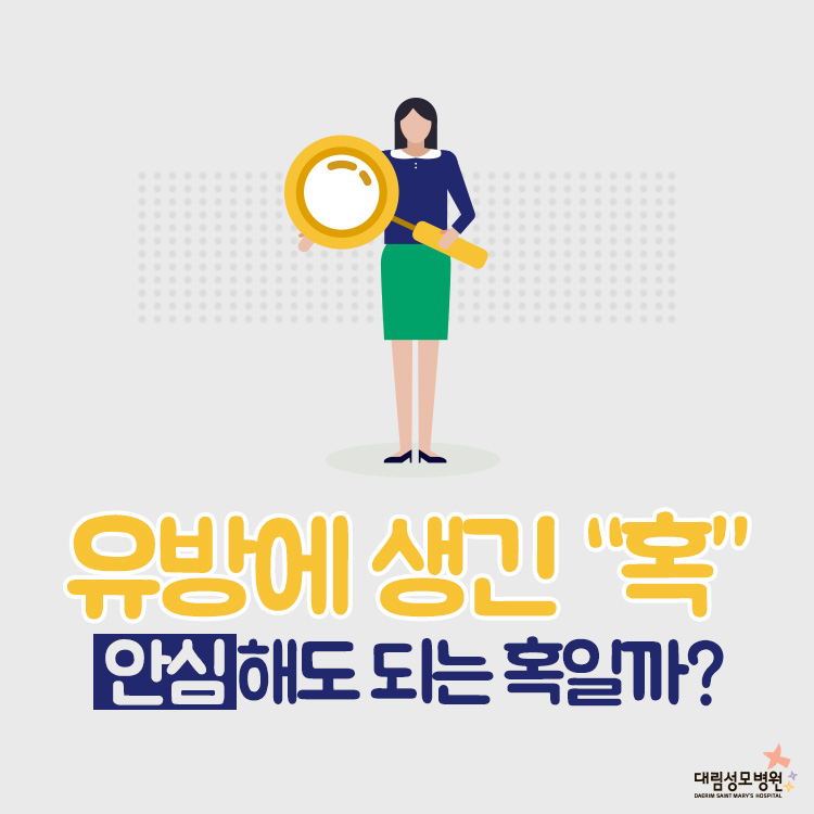[유방센터] 양성종양.jpg