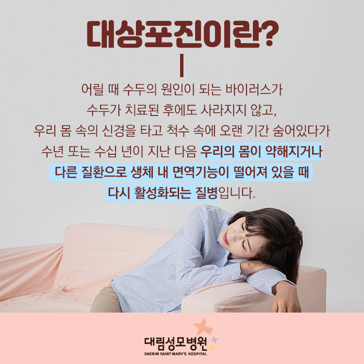 [가정의학과] 대상포진 2.jpg