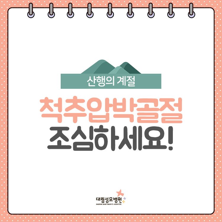 [정형외과]척추압박골절 1.jpg