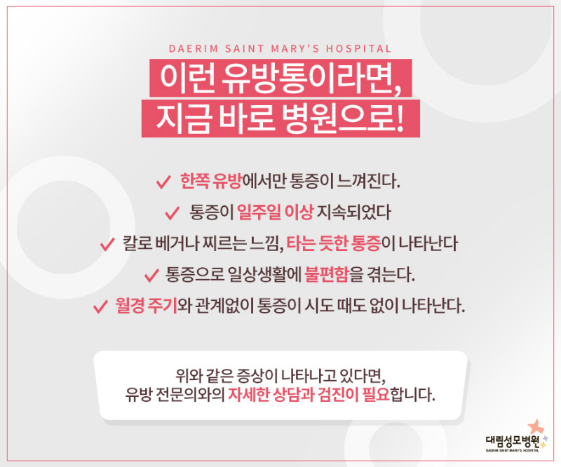 [유방센터] 유방통증 3.jpg
