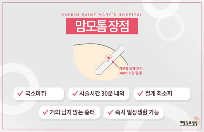[유방센터] 맘모톰 3.jpg