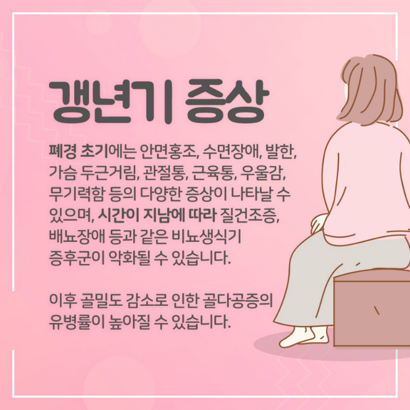 [산부인과] 갱년기 클리닉 3.jpg