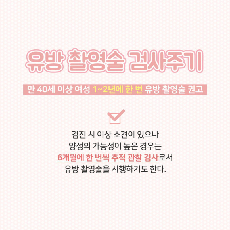 [유방센터] 유방 촬영술 4.jpg