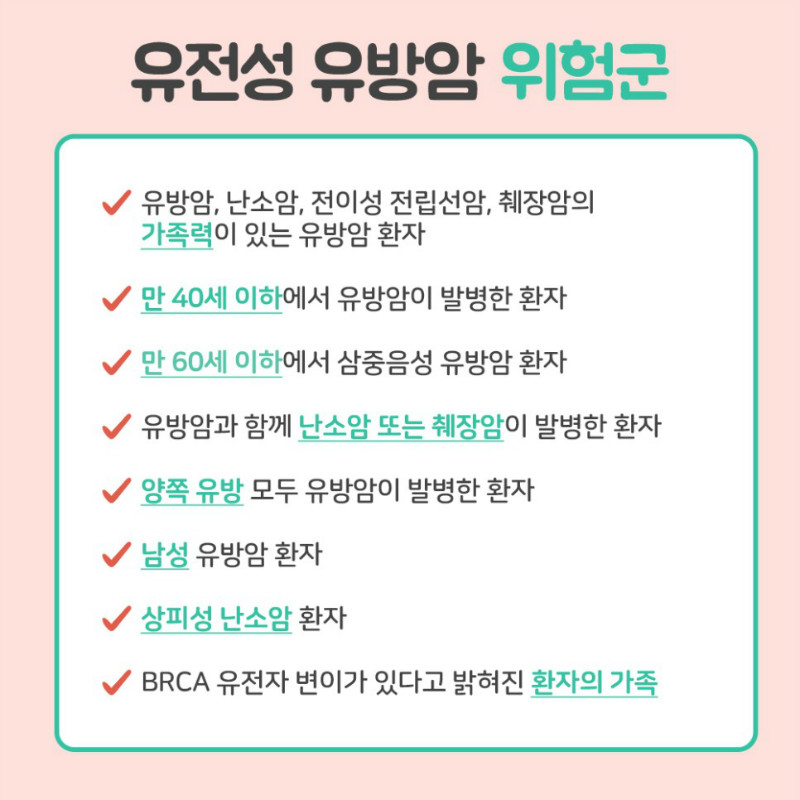 [유방센터] 유전성 유방암 2.jpg