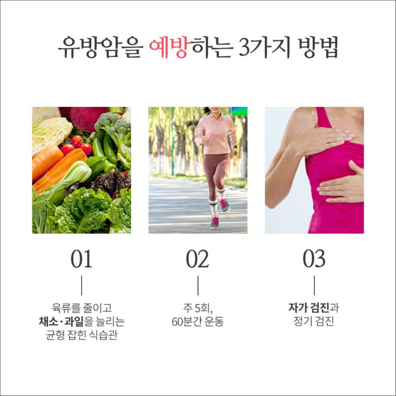 [유방센터] 유방암 예방법 5.jpg