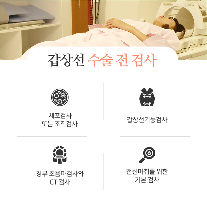 [갑상선센터] 갑상선 수술 3.jpg