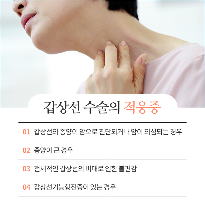 [갑상선센터] 갑상선 수술 2.jpg