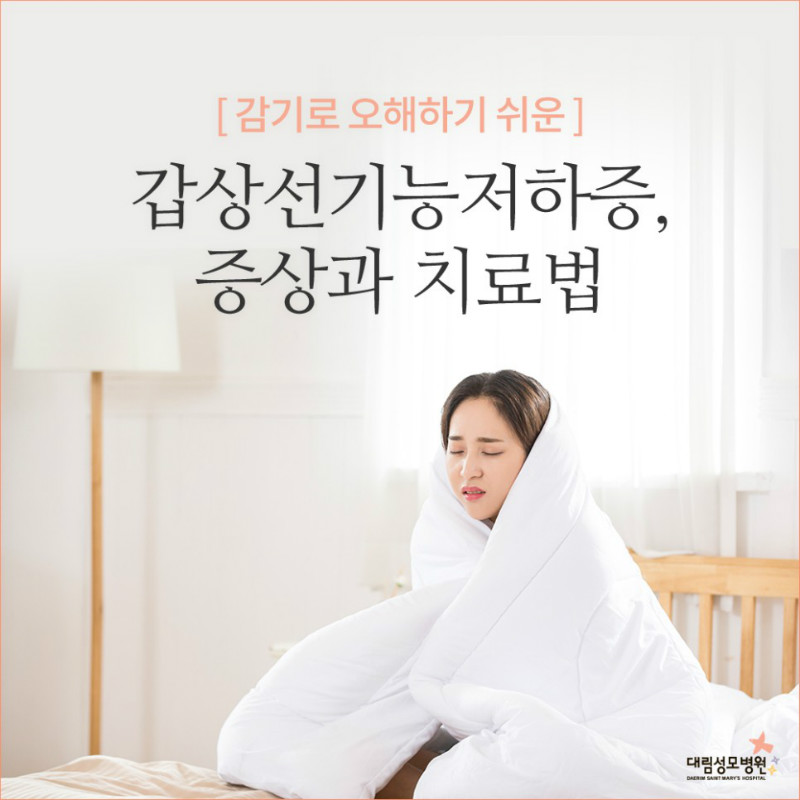 [갑상선센터] 갑상선기능저하증 1.jpg