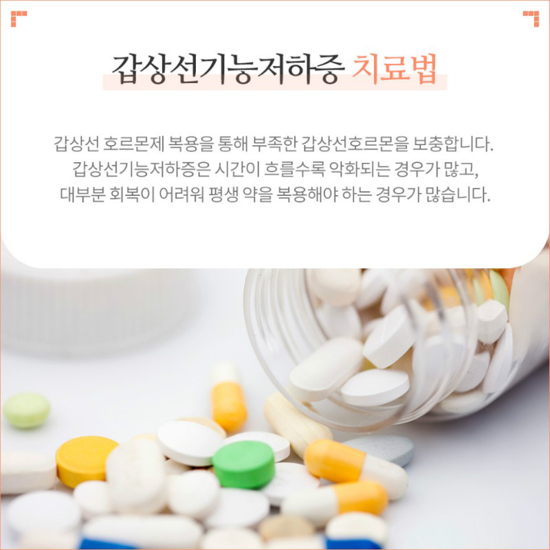 [갑상선센터] 갑상선기능저하증 6.jpg